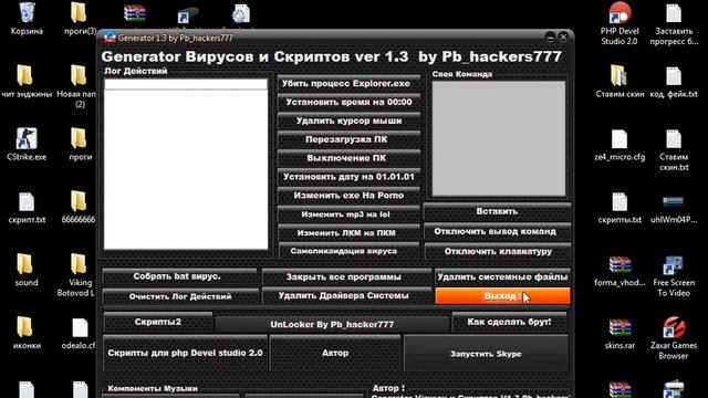Generator Virusov смотреть онлайн