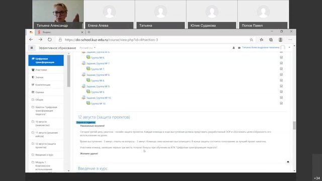 Цифровая трансформация учителя (11.08.2020) смотреть онлайн