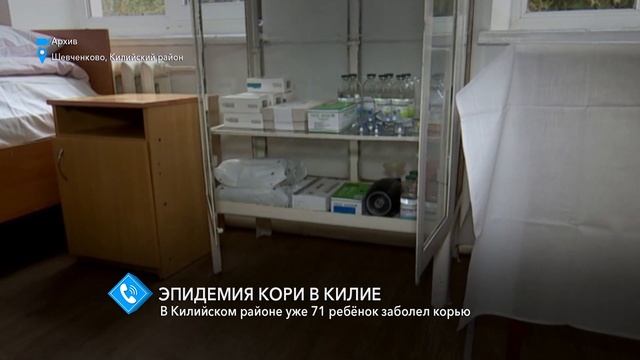 В Килийском районе уже 71 ребёнок заболел корью смотреть онлайн