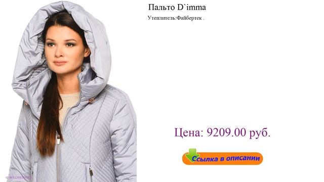 Пальто D`imma пальто осень зима смотреть онлайн