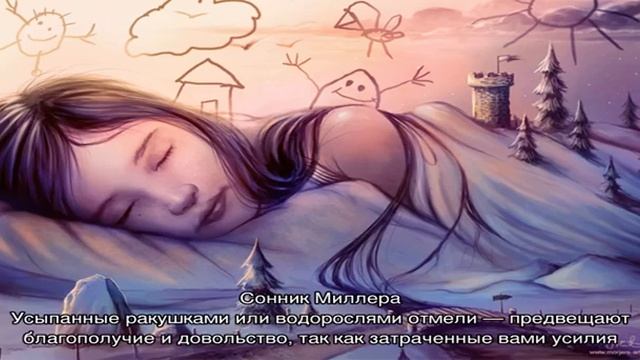 «Ракушка к чему снится во сне? Если видишь во сне Ракушка, что значит?» смотреть онлайн