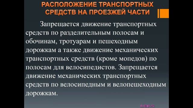 Порядок движения и расположение ТС на проезжей части. 2 часть смотреть онлайн