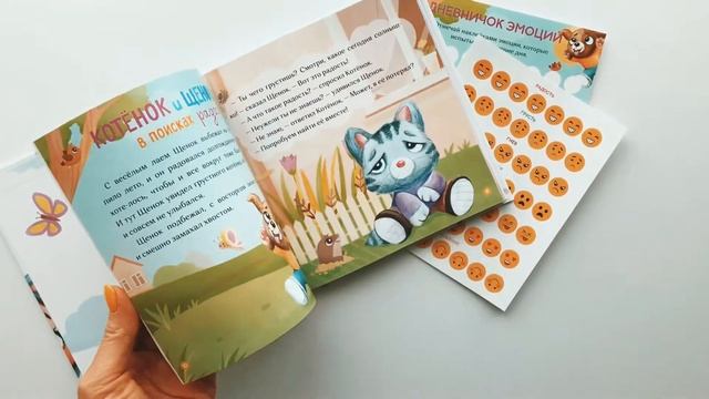 Мои ЭМОЦИИ - книга для детей про эмоциональный интеллект смотреть онлайн