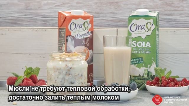Мюсли с миндальным молоком "Orasi" смотреть онлайн