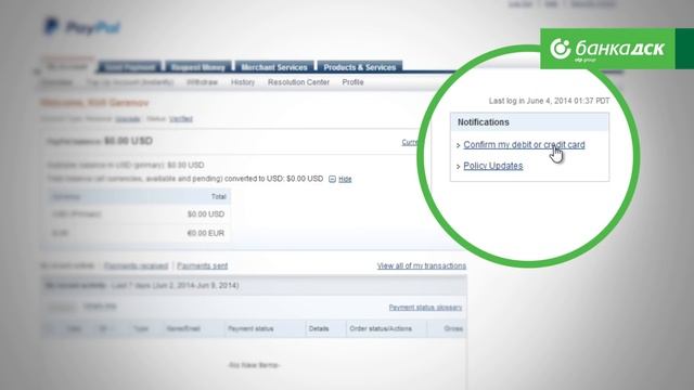 Как да регистрирам моята карта в PayPal смотреть онлайн