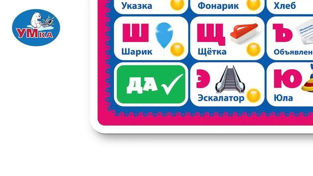 Обучающая игрушка БУБА, Умка HX0251-R70 смотреть онлайн
