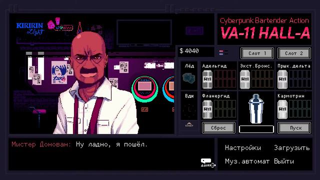 Солид Снейк | 3 | VA-11 Hall-A: Cyberpunk Bartender Action | Озвучка в два голоса смотреть онлайн