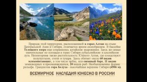 3 класс - Окружающий мир -  Путешествие к объектам Всемирного наследия в России - 14.05.2020