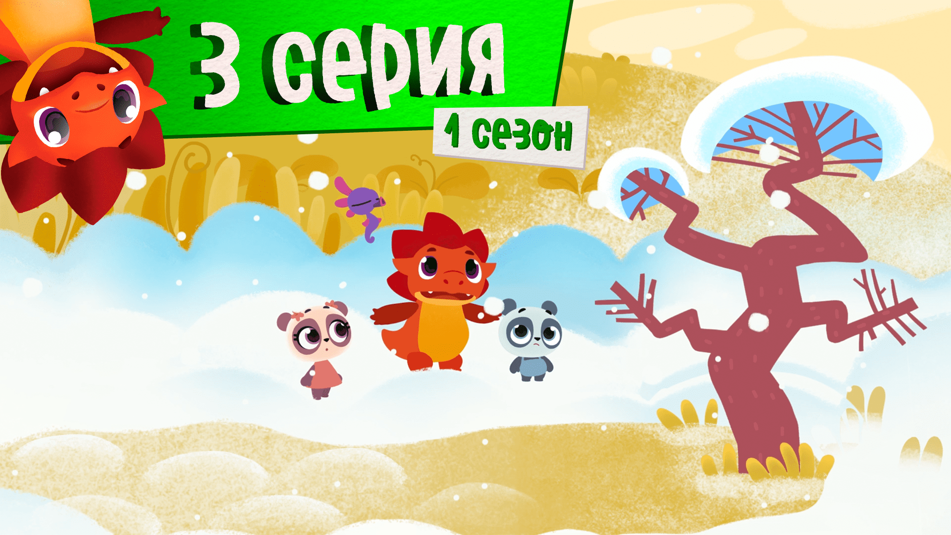 Дракоша Тоша | 1 сезон, 3 выпуск | Страна Упрямдия (тема: упрямство)