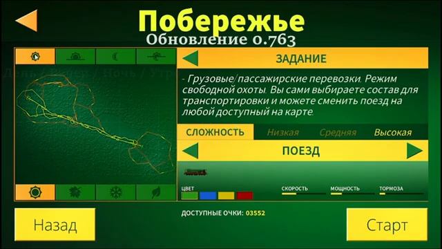 Обновление 0.759, 0.760, 0.763 Электрички/ElectricTrains #electrictrains -- День,вечер,ночь,вечер смотреть онлайн