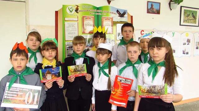 Экологический кружок "Дети Земли" - Останови поджоги травы! смотреть онлайн