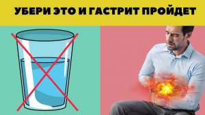 3 простых шага и ГАСТРИТ ПРОЙДЕТ НАВСЕГДА. ПРИЧИНЫ, СИМПТОМЫ лечения гастрита.