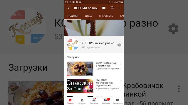 Как сделать открытым свой канал смотреть онлайн