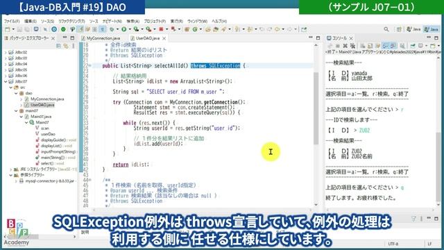 【Javaデータベース入門 #19】DAO(Java) (Data Access Object・DB接続・クラス・メソッド) смотреть онлайн