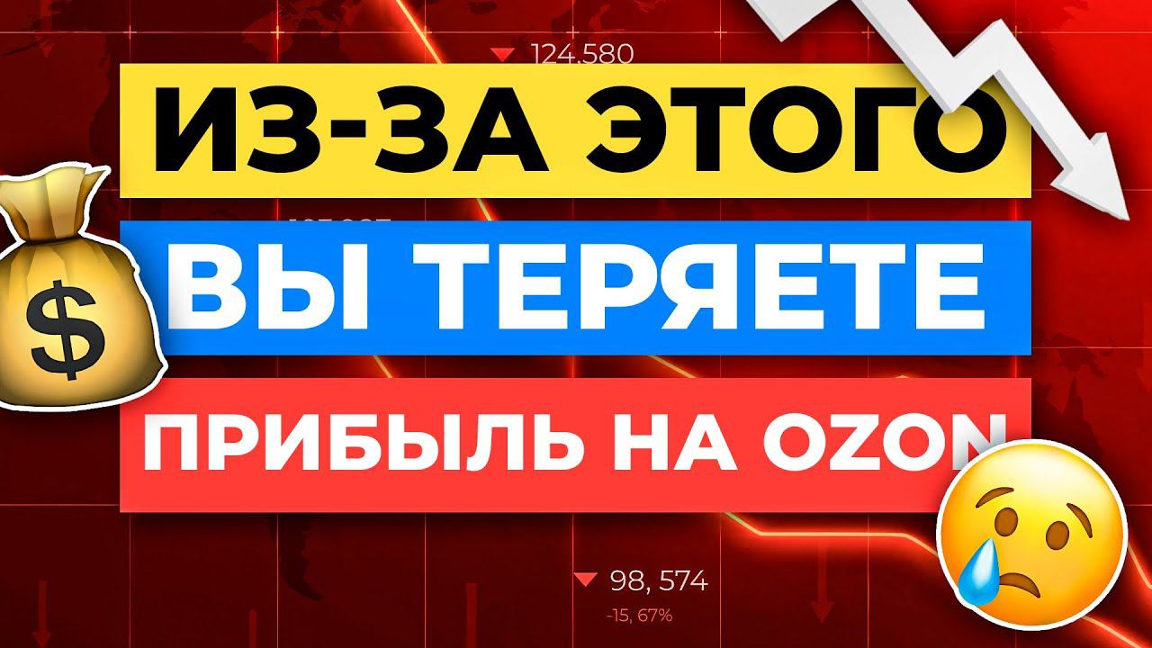 3 лайфхака выплат от Ozon селлер для продавца | Начисления, Финансы, Документооборот Озон смотреть онлайн