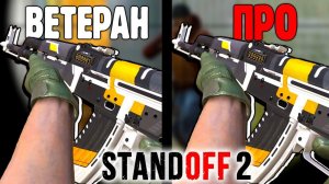 Standoff 2 ВЕТЕРАН ловли бабочек возвращается КАК ТАК ТАЩИТЬ Кто ЗНАЕТ?