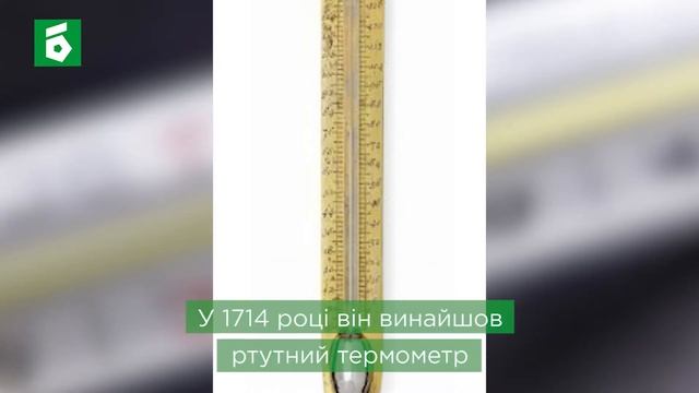 Хто винайшов термометр? смотреть онлайн