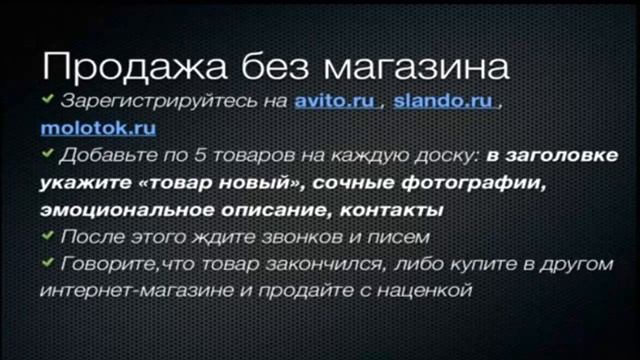 Как продавать на досках объявления? смотреть онлайн