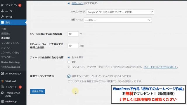 「noindexの設定」ホームページをGoogleの検索結果に表示させない方法【WordPressの場合】 смотреть онлайн