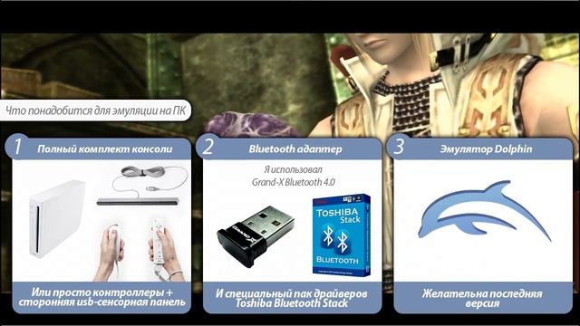 Эмулятор Wii на ПК + Wii Remote и Sensor Bar