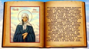 Молитва Ксении Петербургской о замужестве и о даровании детей