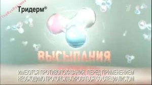 Реклама Тридерм - Уверенность, которую чувствуешь кожей