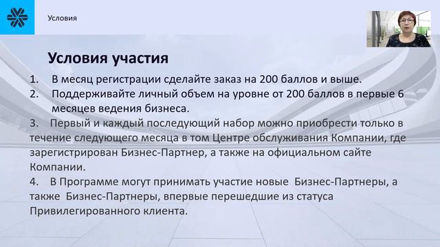Первая программа для новых бизнес-партнеров "Клуб 200". смотреть онлайн