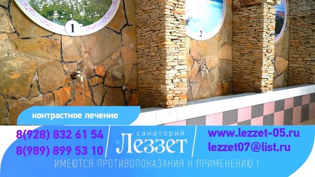 Санаторий "Леззет" смотреть онлайн