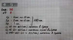 Страница 76 Задание 4 – Математика 3 класс Моро – Учебник Часть 2