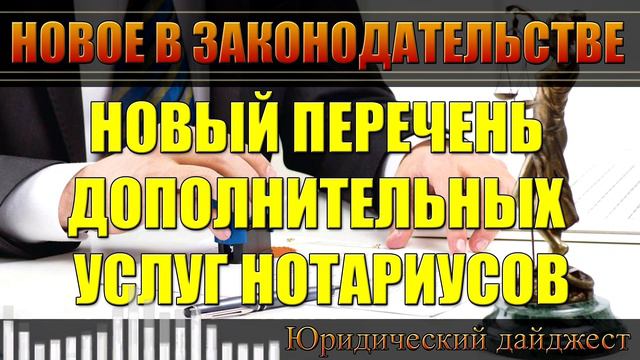 ВОЕННОЕ ПОЛОЖЕНИЕ В УКРАИНЕ | НОВЫЙ ПЕРЕЧЕНЬ ДОПОЛНИТЕЛЬНЫХ УСЛУГ ГОСУДАРСТВЕННЫХ НОТАРИУСОВ смотреть онлайн