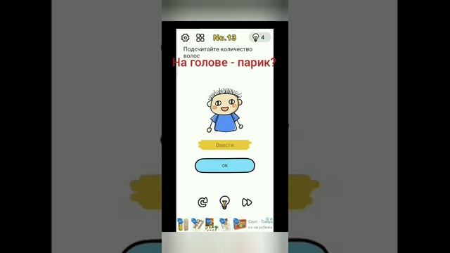 Brain out уровень 11, 12, 13, 14, 15 смотреть онлайн