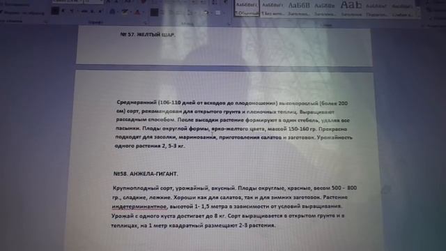 КАТАЛОГ МОИХ ТОМАТОВ С ОПИСАНИЕМ № 55 - 60. Ольга Чернова. смотреть онлайн