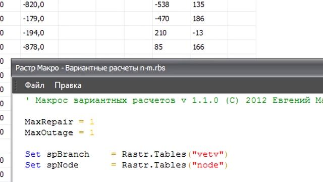 Вариантные расчеты в RastrWin смотреть онлайн