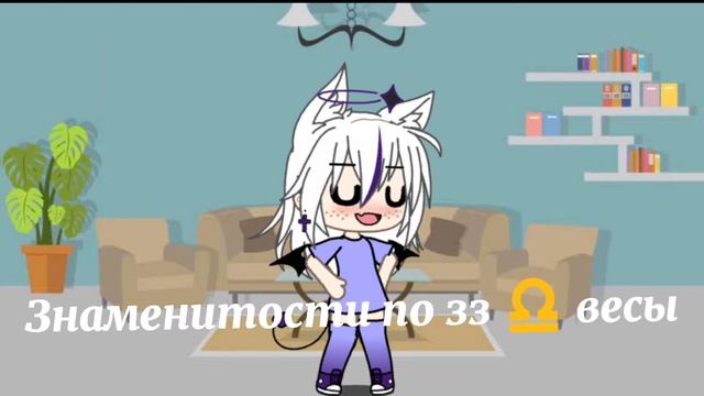 знаменитости по зз весы ♎ смотреть онлайн