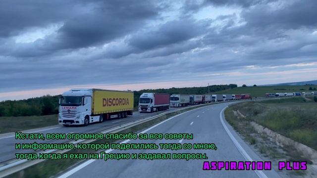 08# GR Болгарские дороги. РЕЙС ФУРОЙ НА ГРЕЦИЮ. 8-я серия. смотреть онлайн
