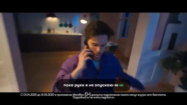 МегаФон звони за нули полная версия Денис дома звонки за нули смотреть онлайн