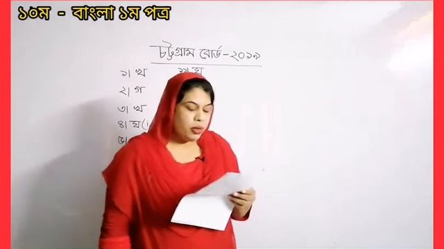 ১০ম, বাংলা ১ম পত্র, চট্টগ্রাম বোর্ড-২০১৯ বহুনির্বাচনি সমাধান смотреть онлайн