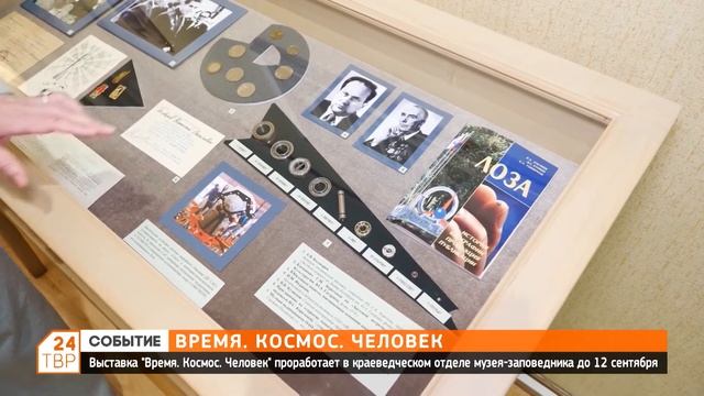Выставка «Время. Космос. Человек» открылась в Сергиевом Посаде смотреть онлайн