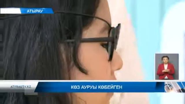 Атырау облыстық офтальмология ауруханасы.Облыста көз ауруы кобейген смотреть онлайн