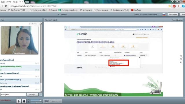 Работа по объявлениям-Тровит ( Нина Швецова) смотреть онлайн
