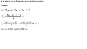 Алгебра 9 класс.Урок48. Тема. Решение практических задач с использованием арифметической прогрессии