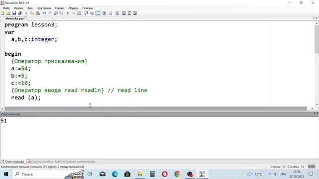 Простейшие операторы языка Паскаль ( Pascal ) - Урок №3.