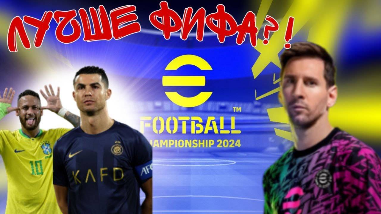 eFootball 24 MOBILE!!! ЛУЧШЕ чем ФИФА?! смотреть онлайн