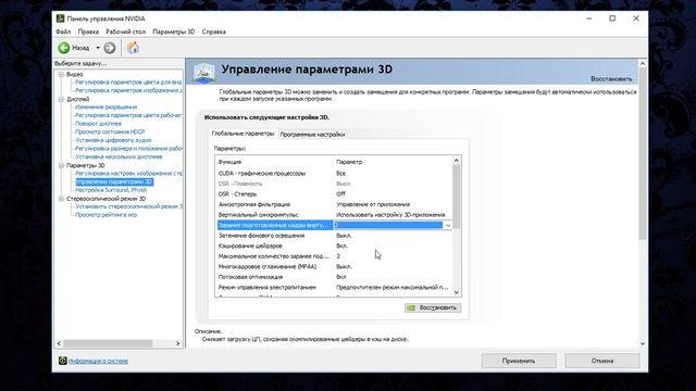 Как увеличить FPS в игре - Настройка драйверов Nvidia (FPS & driver settings) смотреть онлайн