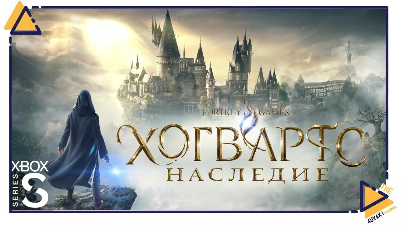 Hogwarts Legacy |2| на Xbox SS| Деревня, новая палочка и тайники смотреть онлайн
