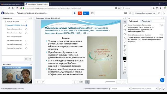 Вебинар «Повышение профессионального мастерства учителя...» смотреть онлайн