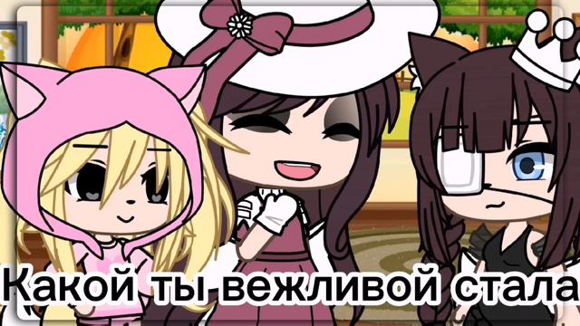 -👸🏼✨школа для леди✨👸🏼- MEME гача лайф смотреть онлайн