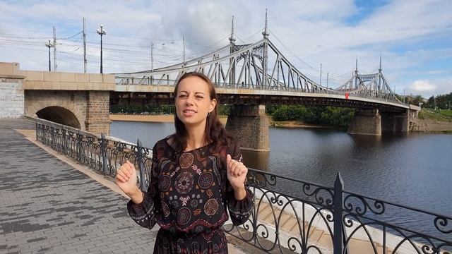 С днем рождения, Старый мост! История первой постоянной переправы через Волгу в Твери. смотреть онлайн