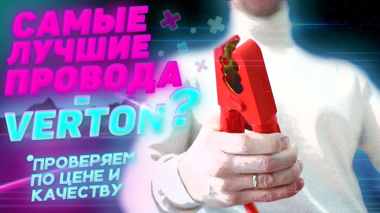 Сравниваем пусковые провода 