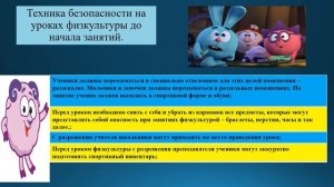 Техника безопасности по физической культуре